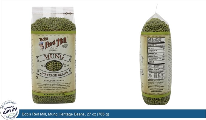 Bob\'s Red Mill, Mung Heritage Beans, 27 oz (765 g)