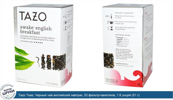 Tazo Teas, Черный чай английский завтрак, 20 фильтр-пакетиков, 1.8 унций (51 г)