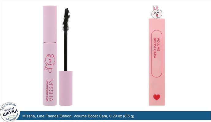 Missha, Line Friends Edition, Volume Boost Cara, 0.29 oz (8.5 g)