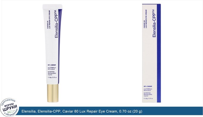 Elensilia, Elensilia-CPP, Caviar 80 Lux Repair Eye Cream, 0.70 oz (20 g)