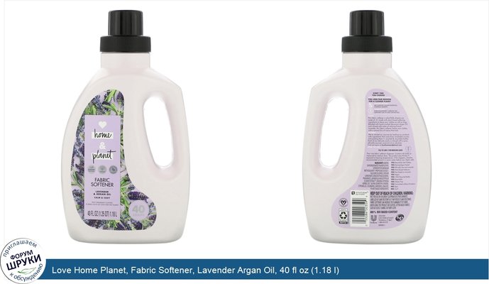 Love Home Planet, Fabric Softener, Lavender Argan Oil, 40 fl oz (1.18 l)