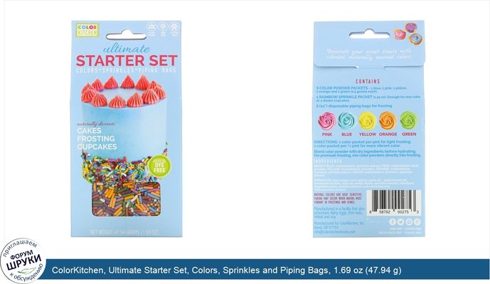 ColorKitchen, Ultimate Starter Set, Colors, Sprinkles and Piping Bags, 1.69 oz (47.94 g)