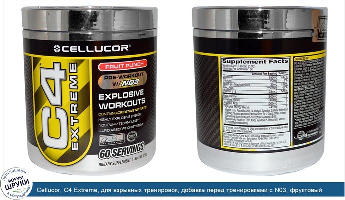 Cellucor, C4 Extreme, для взрывных тренировок, добавка перед тренировками с N03, фруктовый взрыв, 354 г