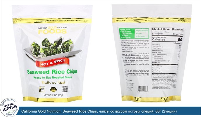 California Gold Nutrition, Seaweed Rice Chips, чипсы со вкусом острых специй, 60г (2унции)