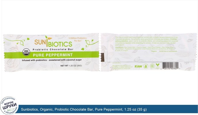 Sunbiotics, Organic, Probiotic Chocolate Bar, Pure Peppermint, 1.25 oz (35 g)