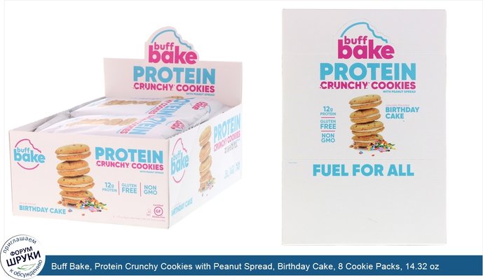 Buff Bake, Protein Crunchy Cookies with Peanut Spread, Birthday Cake, 8 Cookie Packs, 14.32 oz (408 g)