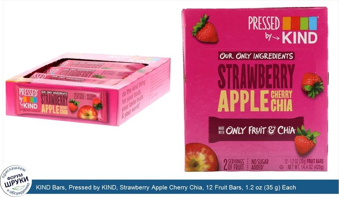 KIND Bars, Pressed by KIND, Strawberry Apple Cherry Chia, 12 Fruit Bars, 1.2 oz (35 g) Each