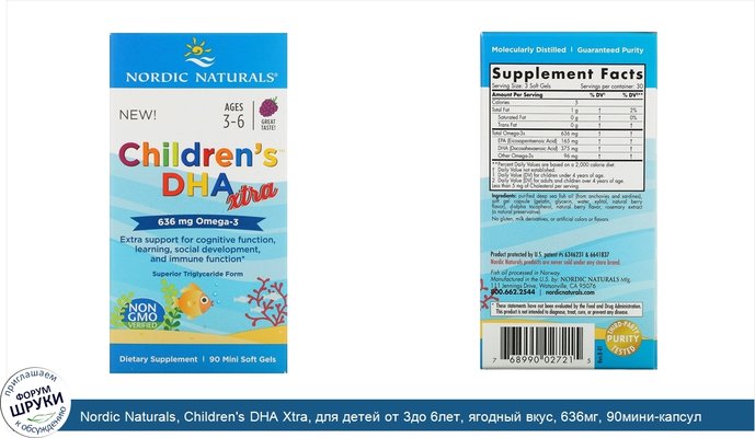 Nordic Naturals, Children\'s DHA Xtra, для детей от 3до 6лет, ягодный вкус, 636мг, 90мини-капсул