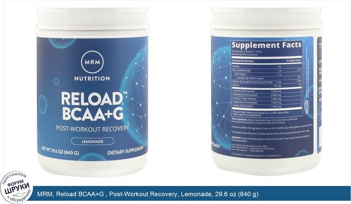 MRM, Reload BCAA+G , Post-Workout Recovery, Lemonade, 29.6 oz (840 g)