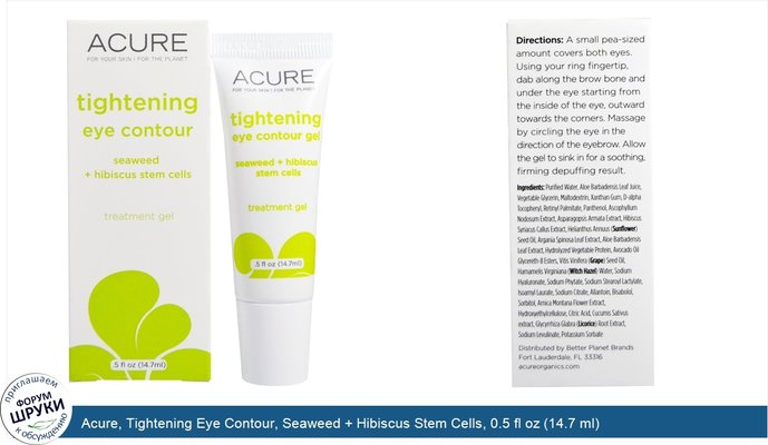 Acure, Tightening Eye Contour, Seaweed + Hibiscus Stem Cells, 0.5 fl oz (14.7 ml)