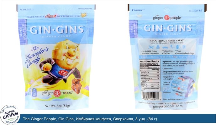 The Ginger People, Gin Gins, Имбирная конфета, Сверхсила, 3 унц. (84 г)