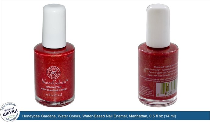 Honeybee Gardens, Water Colors, Water-Based Nail Enamel, Manhattan, 0.5 fl oz (14 ml)