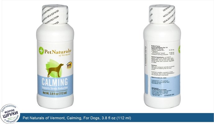 Pet Naturals of Vermont, Calming, For Dogs, 3.8 fl oz (112 ml)