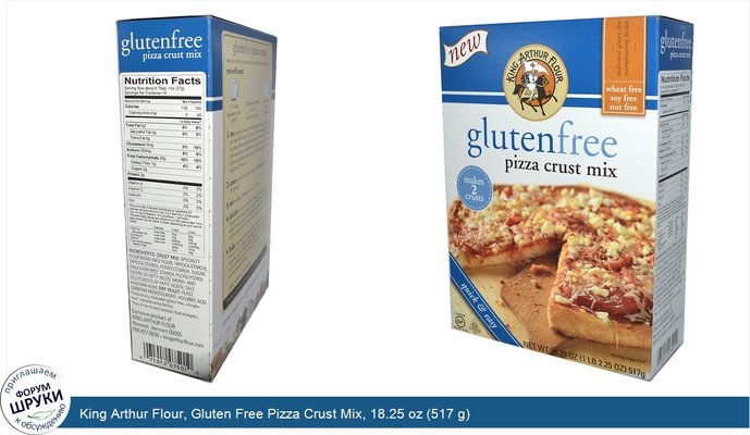 King Arthur Flour, Gluten Free Pizza Crust Mix, 18.25 oz (517 g)