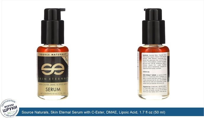 Source Naturals, Skin Eternal Serum with C-Ester, DMAE, Lipoic Acid, 1.7 fl oz (50 ml)