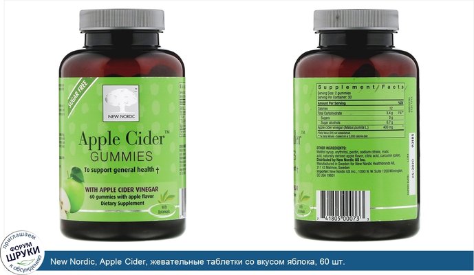 New Nordic, Apple Cider, жевательные таблетки со вкусом яблока, 60 шт.