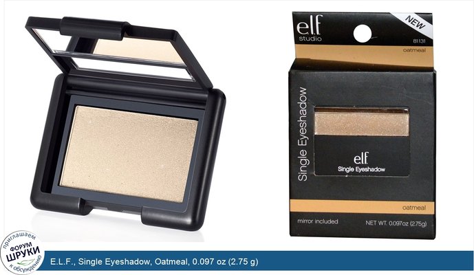 E.L.F., Single Eyeshadow, Oatmeal, 0.097 oz (2.75 g)