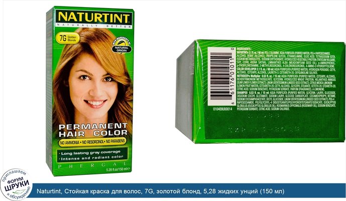 Naturtint, Стойкая краска для волос, 7G, золотой блонд, 5,28 жидких унций (150 мл)
