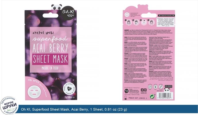 Oh K!, Superfood Sheet Mask, Acai Berry, 1 Sheet, 0.81 oz (23 g)