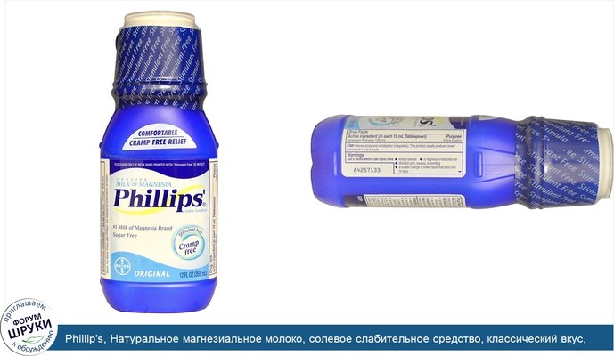 Phillip\'s, Натуральное магнезиальное молоко, солевое слабительное средство, классический вкус, 355мл (12жидк.унций)