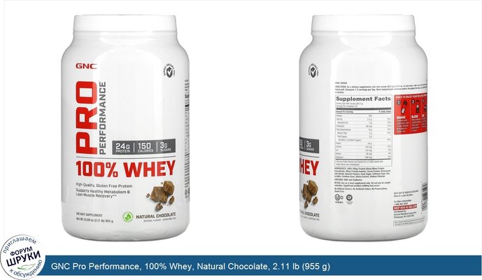 GNC Pro Performance, 100% Whey, Natural Chocolate, 2.11 lb (955 g)