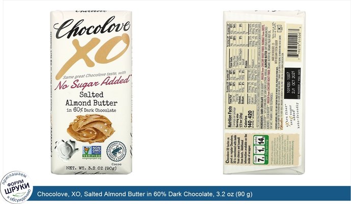 Chocolove, XO, Salted Almond Butter in 60% Dark Chocolate, 3.2 oz (90 g)