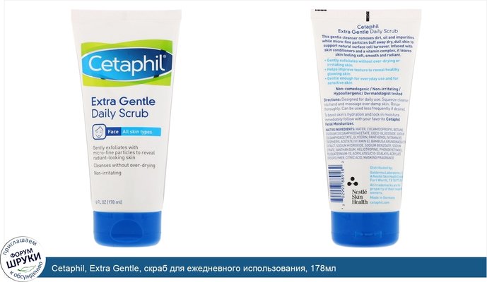 Cetaphil, Extra Gentle, скраб для ежедневного использования, 178мл