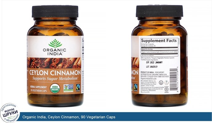 Organic India, Ceylon Cinnamon, 90 Vegetarian Caps