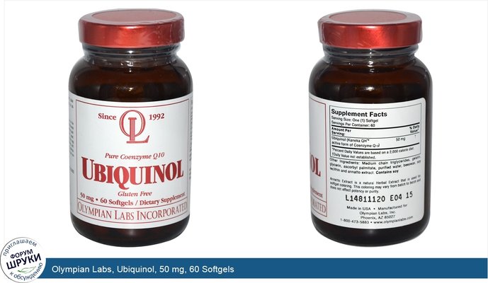 Olympian Labs, Ubiquinol, 50 mg, 60 Softgels
