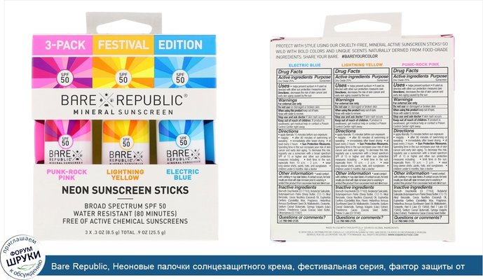Bare Republic, Неоновые палочки солнцезащитного крема, фестивальная серия, фактор защиты от солнца 50, 3 в упаковке, по 8,5 г каждая