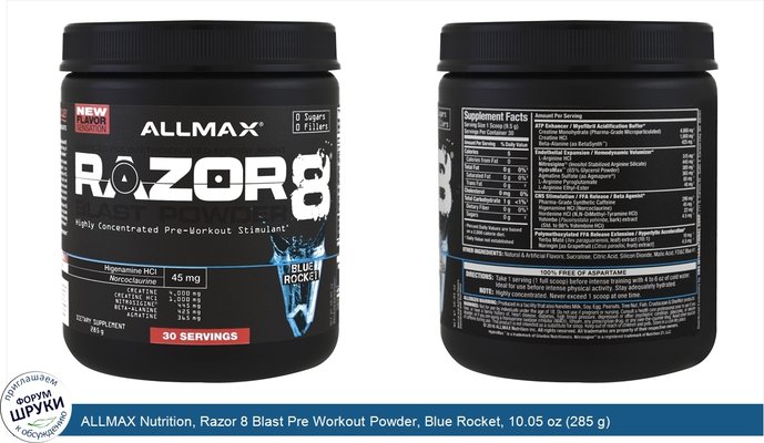 ALLMAX Nutrition, Razor 8 Blast Pre Workout Powder, Blue Rocket, 10.05 oz (285 g)