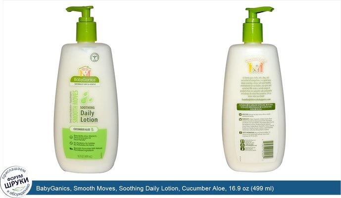 BabyGanics, Smooth Moves, Soothing Daily Lotion, Cucumber Aloe, 16.9 oz (499 ml)