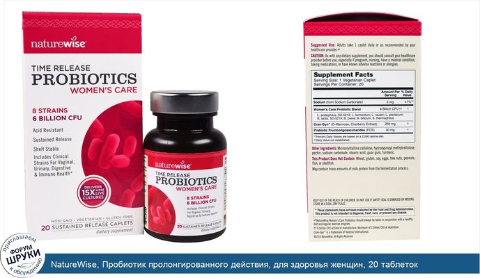 NatureWise, Пробиотик пролонгированного действия, для здоровья женщин, 20 таблеток пролонгированного действия