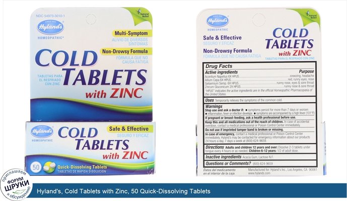 Hyland\'s, Cold Tablets with Zinc, 50 Quick-Dissolving Tablets