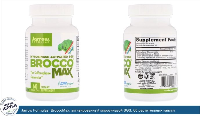 Jarrow Formulas, BroccoMax, активированный мирозиназой SGS, 60 растительных капсул