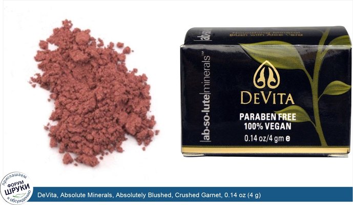 DeVita, Absolute Minerals, Absolutely Blushed, Crushed Garnet, 0.14 oz (4 g)
