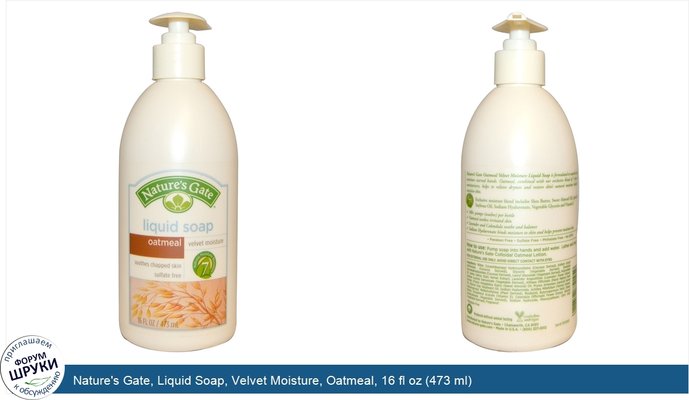 Nature\'s Gate, Liquid Soap, Velvet Moisture, Oatmeal, 16 fl oz (473 ml)