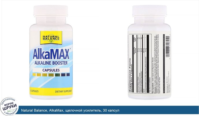 Natural Balance, AlkaMax, щелочной усилитель, 30 капсул