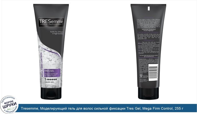 Tresemme, Моделирующий гель для волос сильной фиксации Tres Gel, Mega Firm Control, 255 г