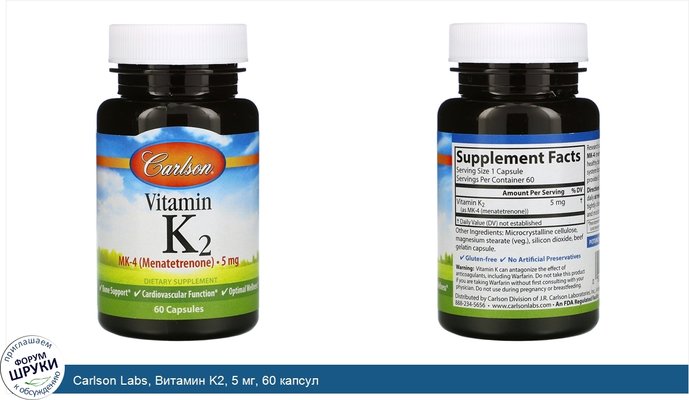 Carlson Labs, Витамин K2, 5 мг, 60 капсул