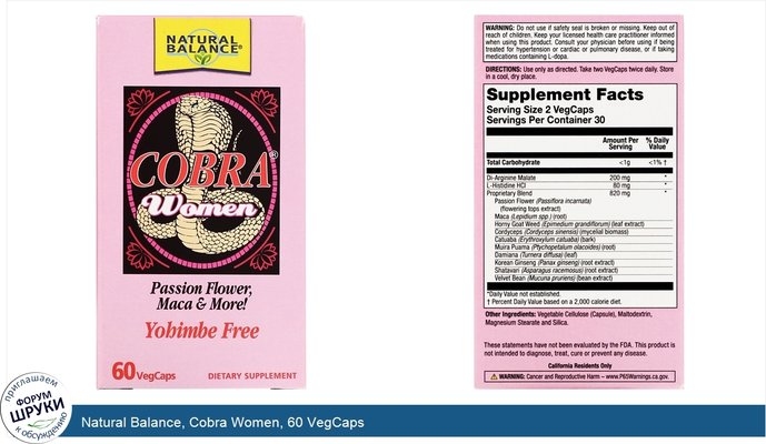 Natural Balance, Cobra Women, 60 VegCaps