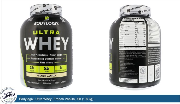 Bodylogix, Ultra Whey, French Vanilla, 4lb (1.8 kg)