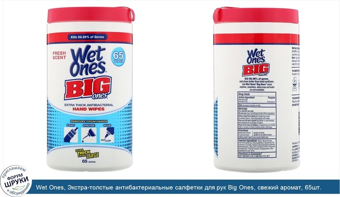 Wet Ones, Экстра-толстые антибактериальные салфетки для рук Big Ones, свежий аромат, 65шт.