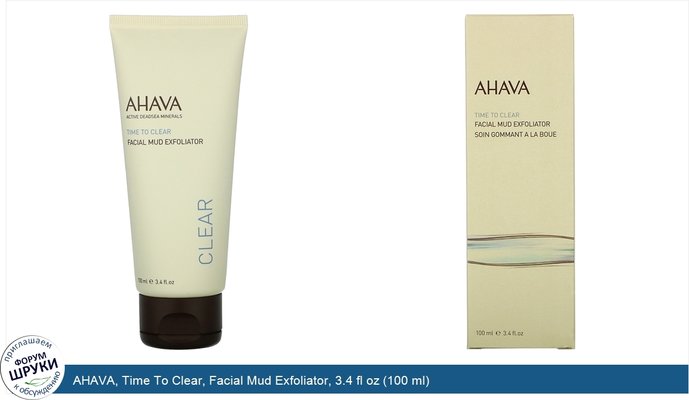 AHAVA, Time To Clear, Facial Mud Exfoliator, 3.4 fl oz (100 ml)