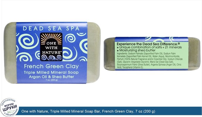 One with Nature, Triple Milled Mineral Soap Bar, French Green Clay, 7 oz (200 g)