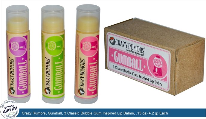 Crazy Rumors, Gumball, 3 Classic Bubble Gum Inspired Lip Balms, .15 oz (4.2 g) Each