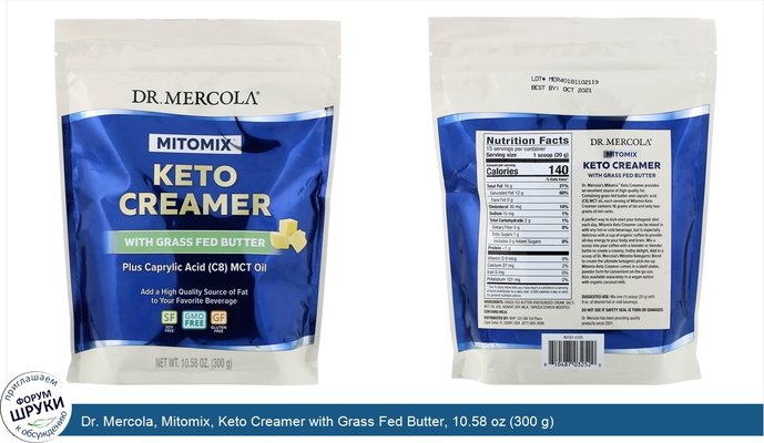 Dr. Mercola, Mitomix, Keto Creamer with Grass Fed Butter, 10.58 oz (300 g)