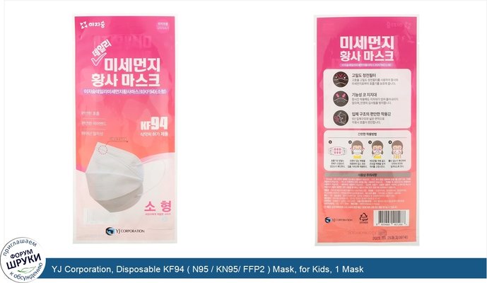 YJ Corporation, Disposable KF94 ( N95 / KN95/ FFP2 ) Mask, for Kids, 1 Mask