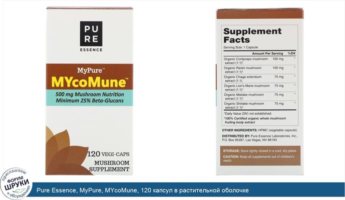 Pure Essence, MyPure, MYcoMune, 120 капсул в растительной оболочке