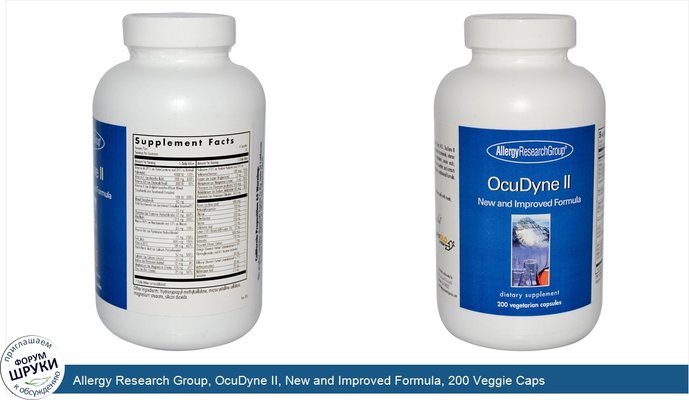 Allergy Research Group, OcuDyne II, New and Improved Formula, 200 Veggie Caps